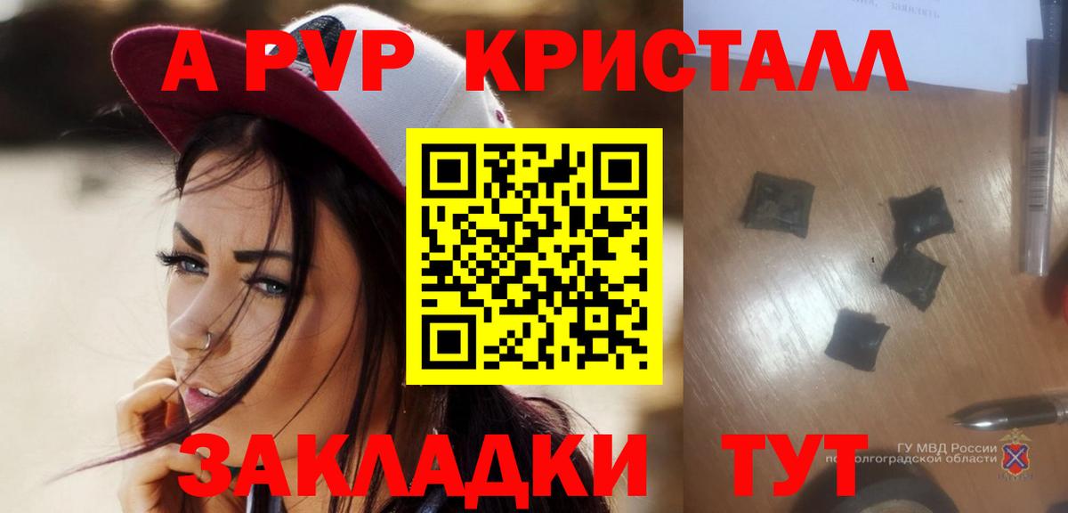 A-PVP VHQ Ульяновск