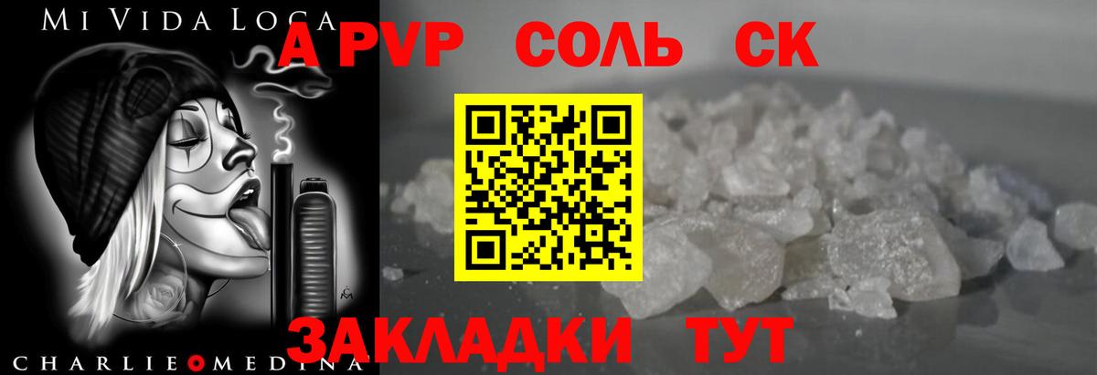 A PVP Соль  Вход с VPN  APVP VHQ  Alpha-PVP кристаллы  Ульяновск 
