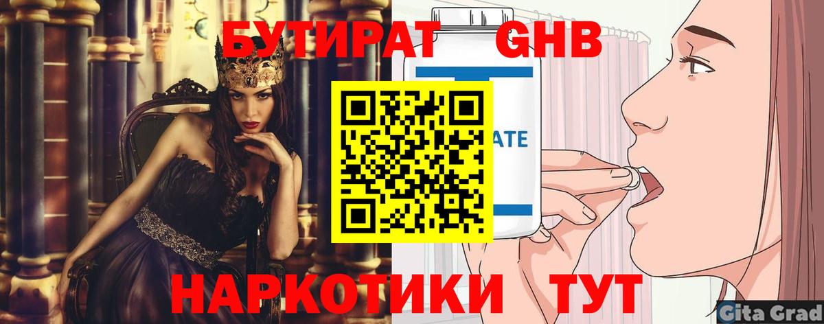 Бутират 1.4BDO  Вход с VPN  Ульяновск 