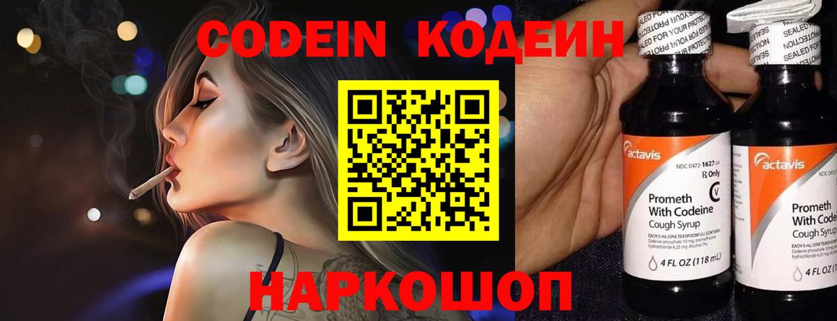 Кодеин напиток Lean (лин)  Кодеиновый сироп Lean напиток Lean (лин)  Ульяновск  Вход с VPN 