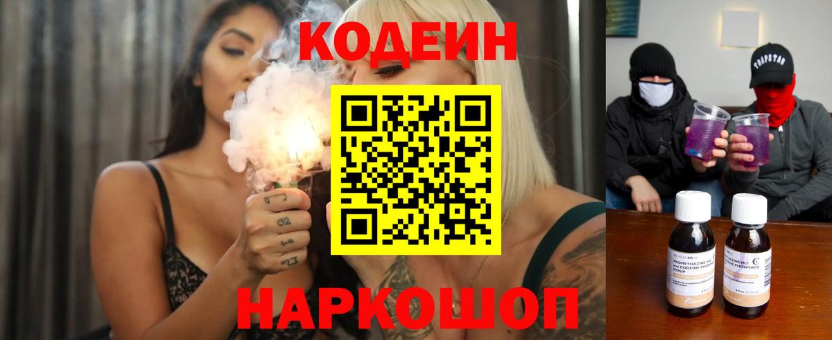 Кодеин напиток Lean (лин) Ульяновск