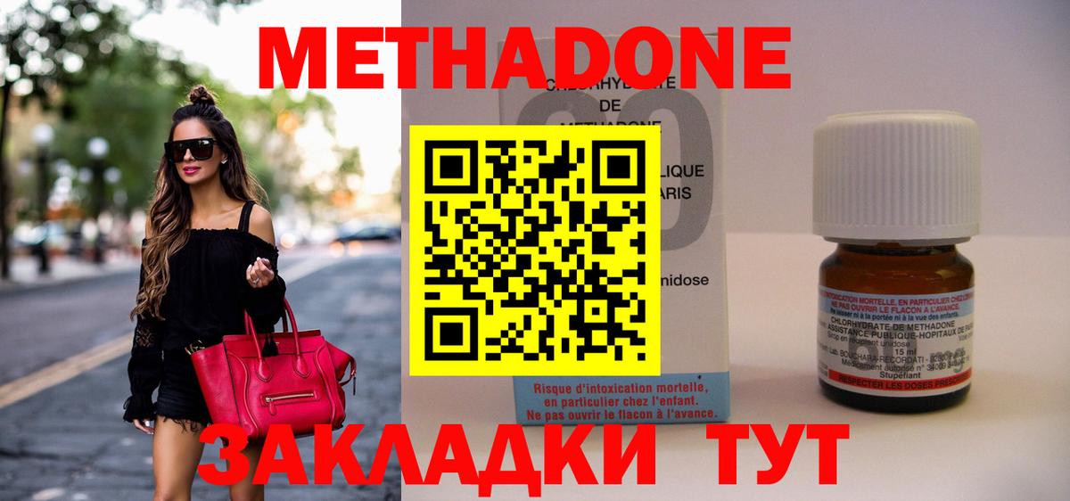МЕТАДОН methadone  МЕТАДОН methadone  Вход с VPN  Ульяновск 